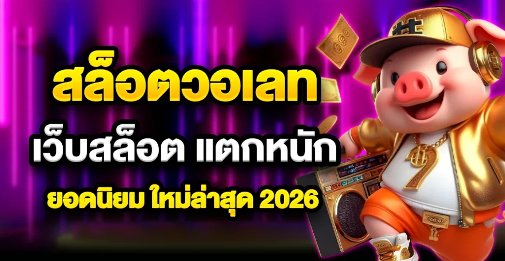 เว็บพนัน lucky169